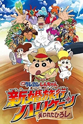 Crayon Shin-chan: Honeymoon Hurricane The Lost Hiroshi
