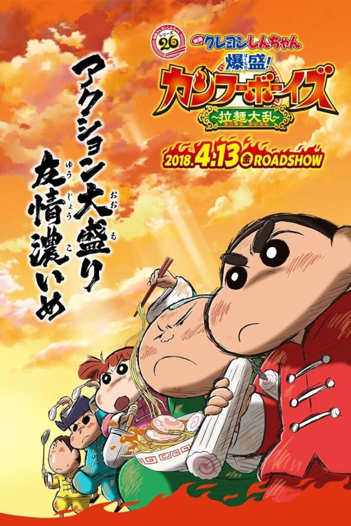 Crayon Shin-chan: Burst Serving! Kung Fu Boys - Ramen Rebellion (2018)
