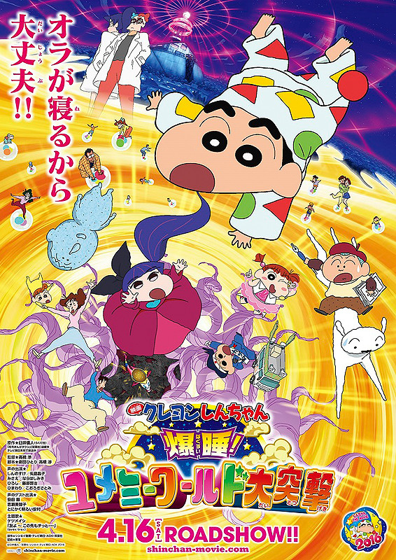 Crayon Shin-chan: Fast Asleep! Dreaming World Big Assault! (2016)