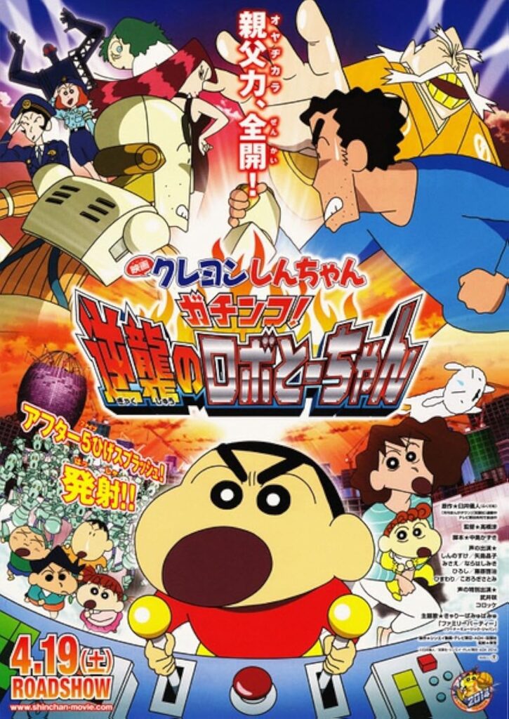 Crayon Shin-chan: Intense Battle! Robo Dad Strikes Back (2014)