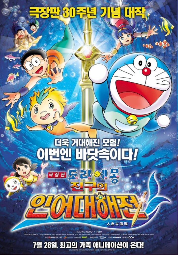 Doraemon: Nobita's Great Battle of the Mermaid King (2010)