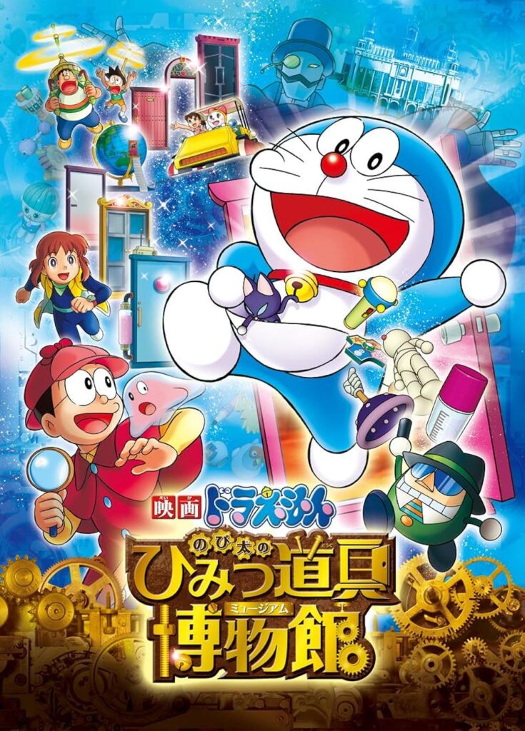 Doraemon: Nobita's Secret Gadget Museum (2013)