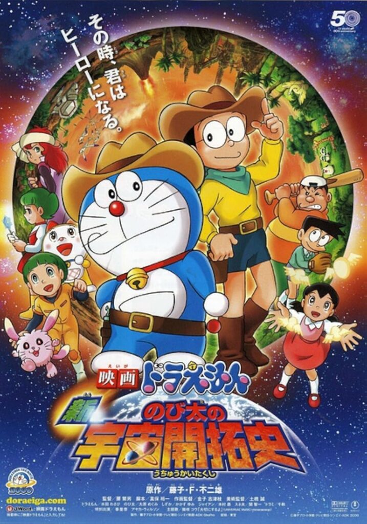 Doraemon: The New Record of Nobita's Spaceblazer (2009)